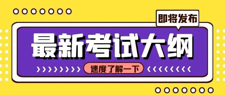 抚顺26考研大纲即将发布！这些信息你得提前知道