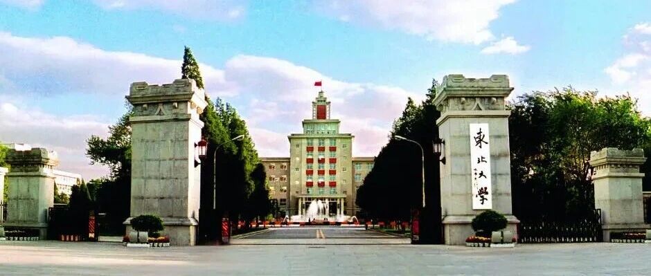 抚顺【转】东北大学 2026 年招收工商管理硕士（MBA）招生简章