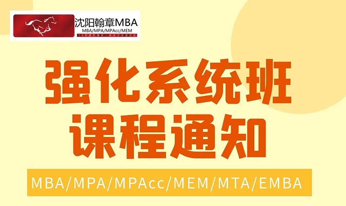 抚顺2026管理类考研模考冲刺班，课程通知！