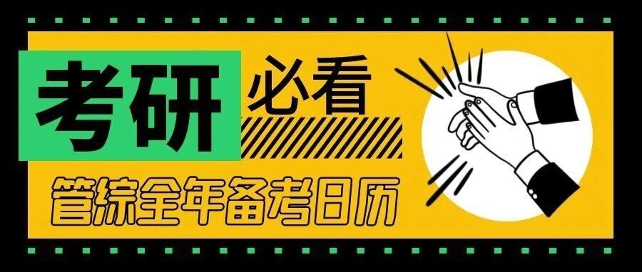 抚顺27考研，你需要关注这些时间点和备考阶段