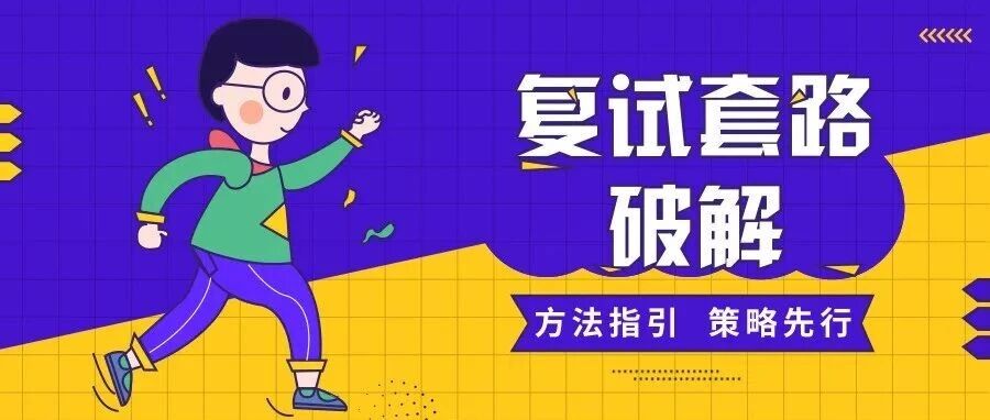 抚顺【26复试】今年复试新变化？看这一篇就够了！