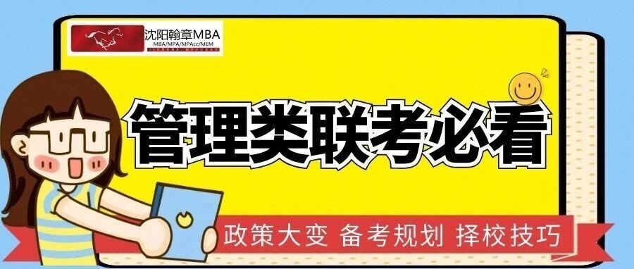 抚顺什么是工商管理硕士（MBA）？超详细版解读！