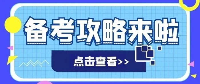 抚顺【27考研】199管理类联考全攻略｜专业/报考/考试/难度一篇搞懂！