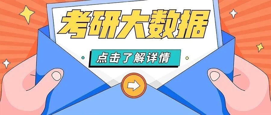 抚顺343 万考研人：2026 最新大数据全解析（过线 / 录取 / 调剂一目了然）